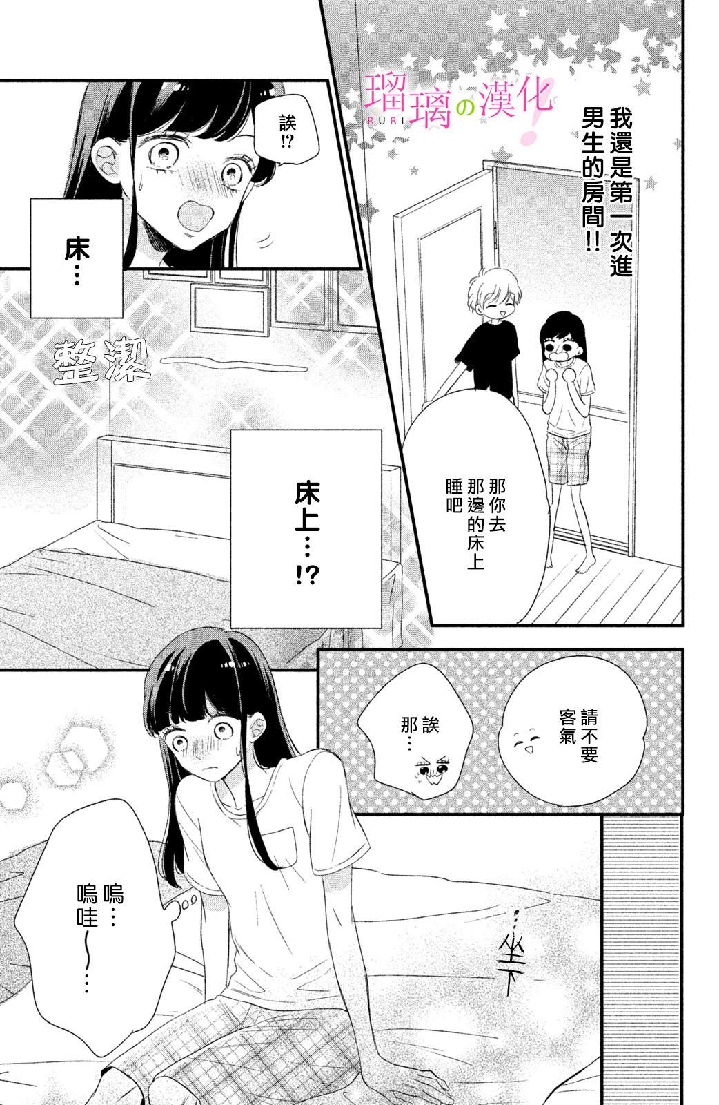 《樱庭同学停不下来！》漫画最新章节第6话免费下拉式在线观看章节第【30】张图片