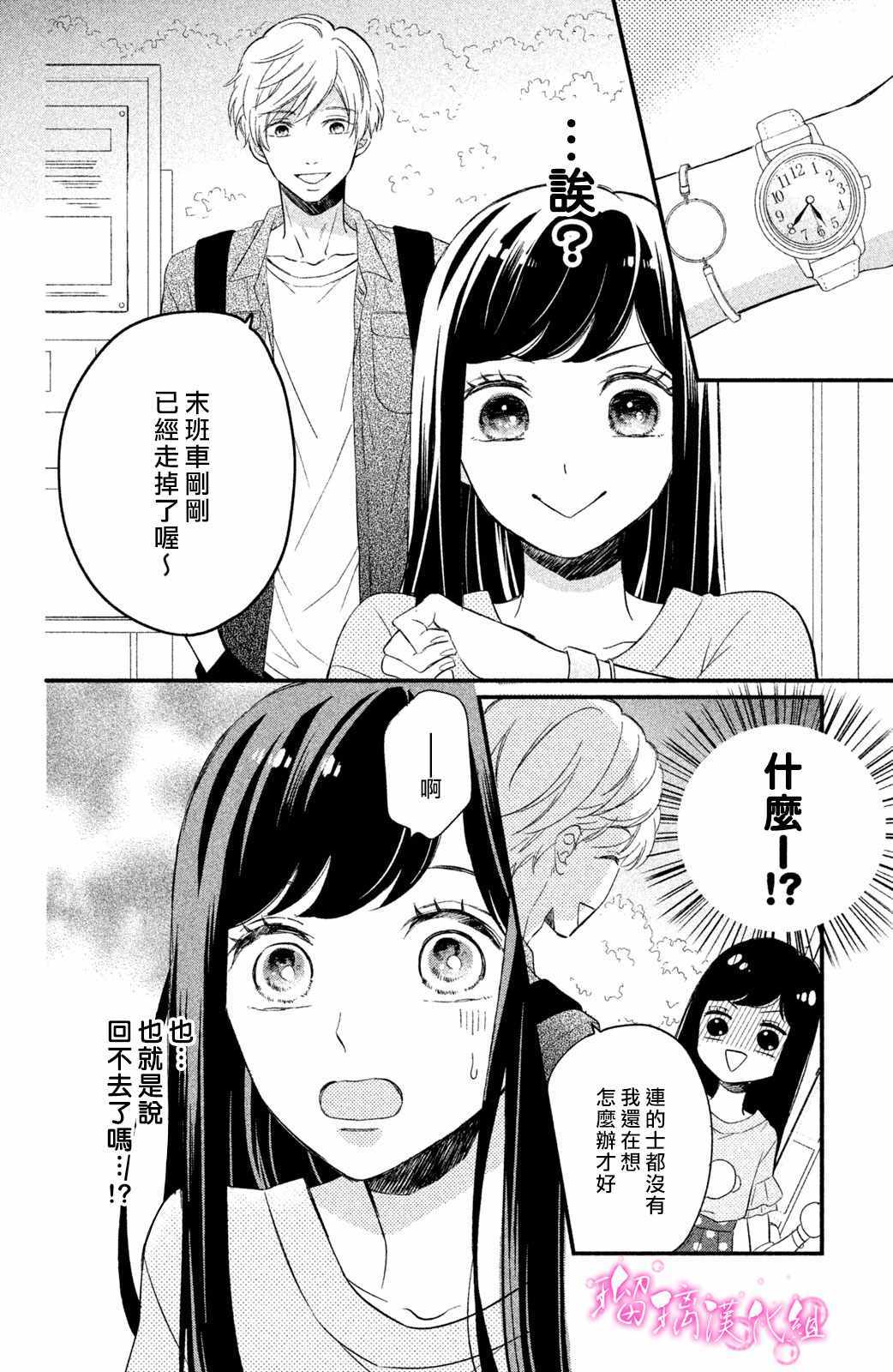 《樱庭同学停不下来！》漫画最新章节第2话 小芽依想要亲亲！免费下拉式在线观看章节第【22】张图片