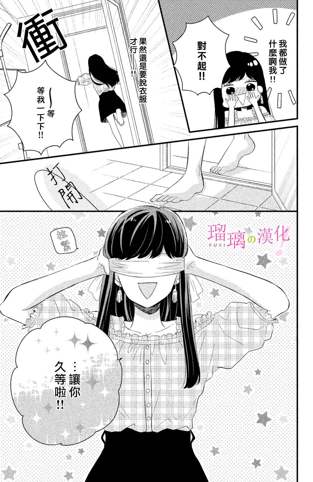 《樱庭同学停不下来！》漫画最新章节第5话 小芽依想要照顾！免费下拉式在线观看章节第【27】张图片
