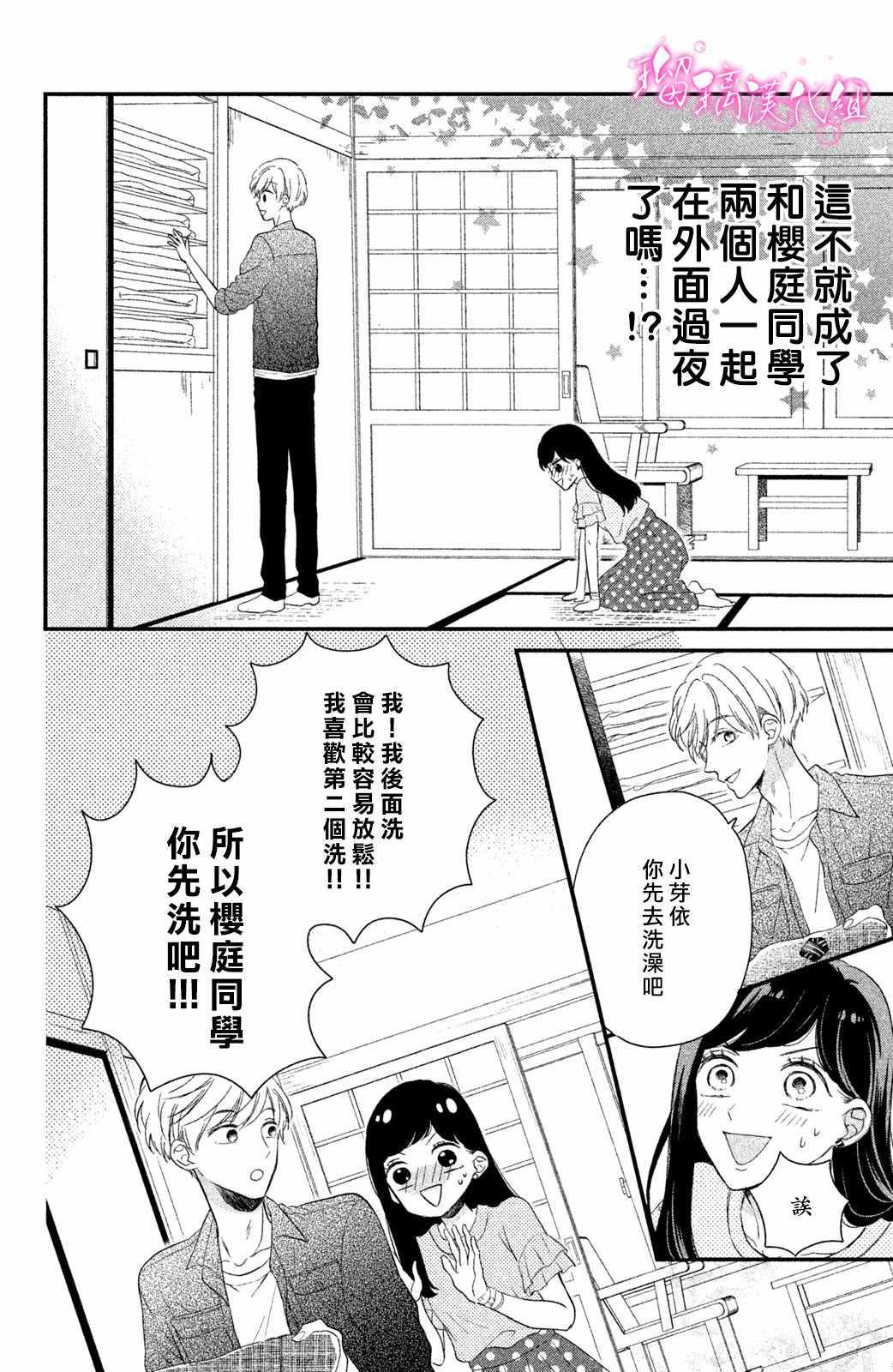 《樱庭同学停不下来！》漫画最新章节第2话 小芽依想要亲亲！免费下拉式在线观看章节第【26】张图片