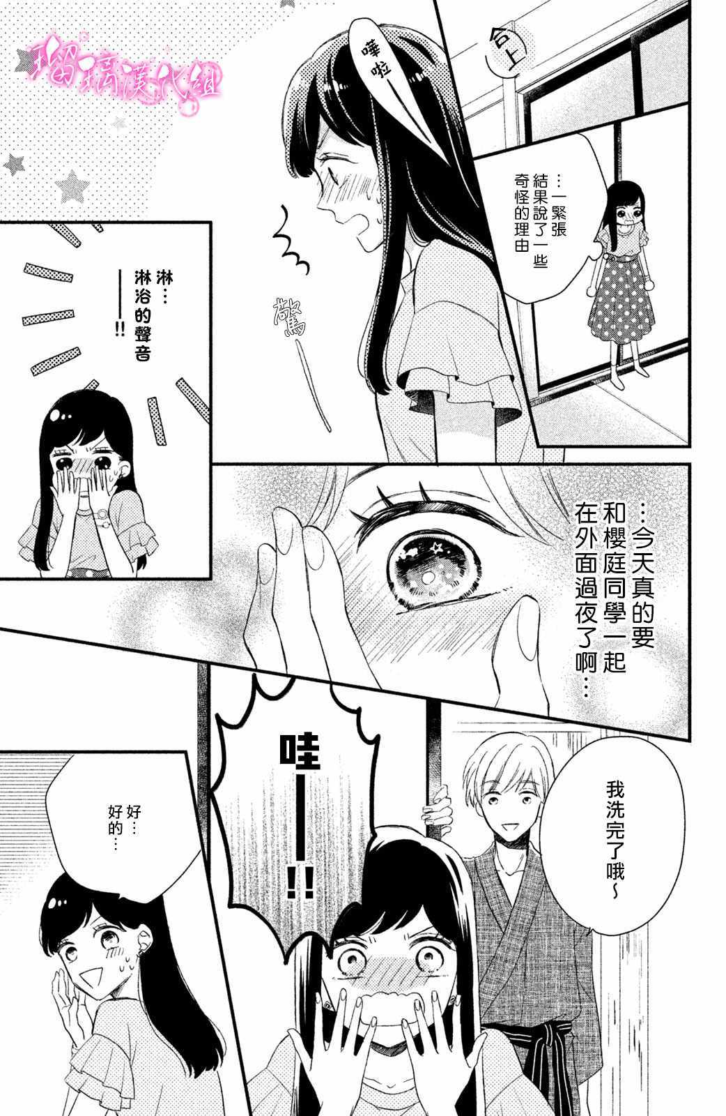 《樱庭同学停不下来！》漫画最新章节第2话 小芽依想要亲亲！免费下拉式在线观看章节第【27】张图片