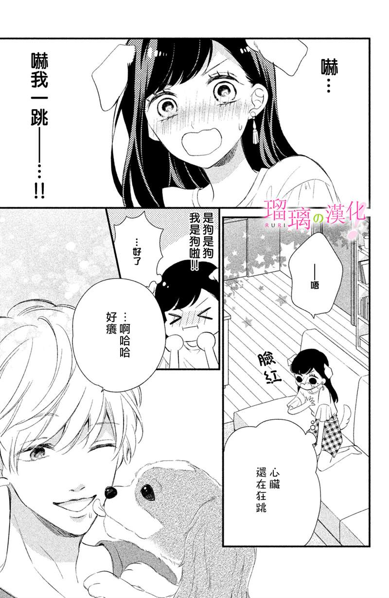 《樱庭同学停不下来！》漫画最新章节第8话免费下拉式在线观看章节第【25】张图片