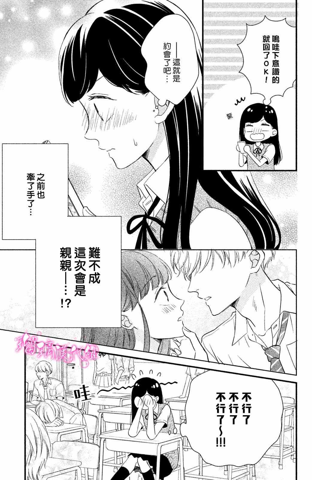 《樱庭同学停不下来！》漫画最新章节第2话 小芽依想要亲亲！免费下拉式在线观看章节第【9】张图片