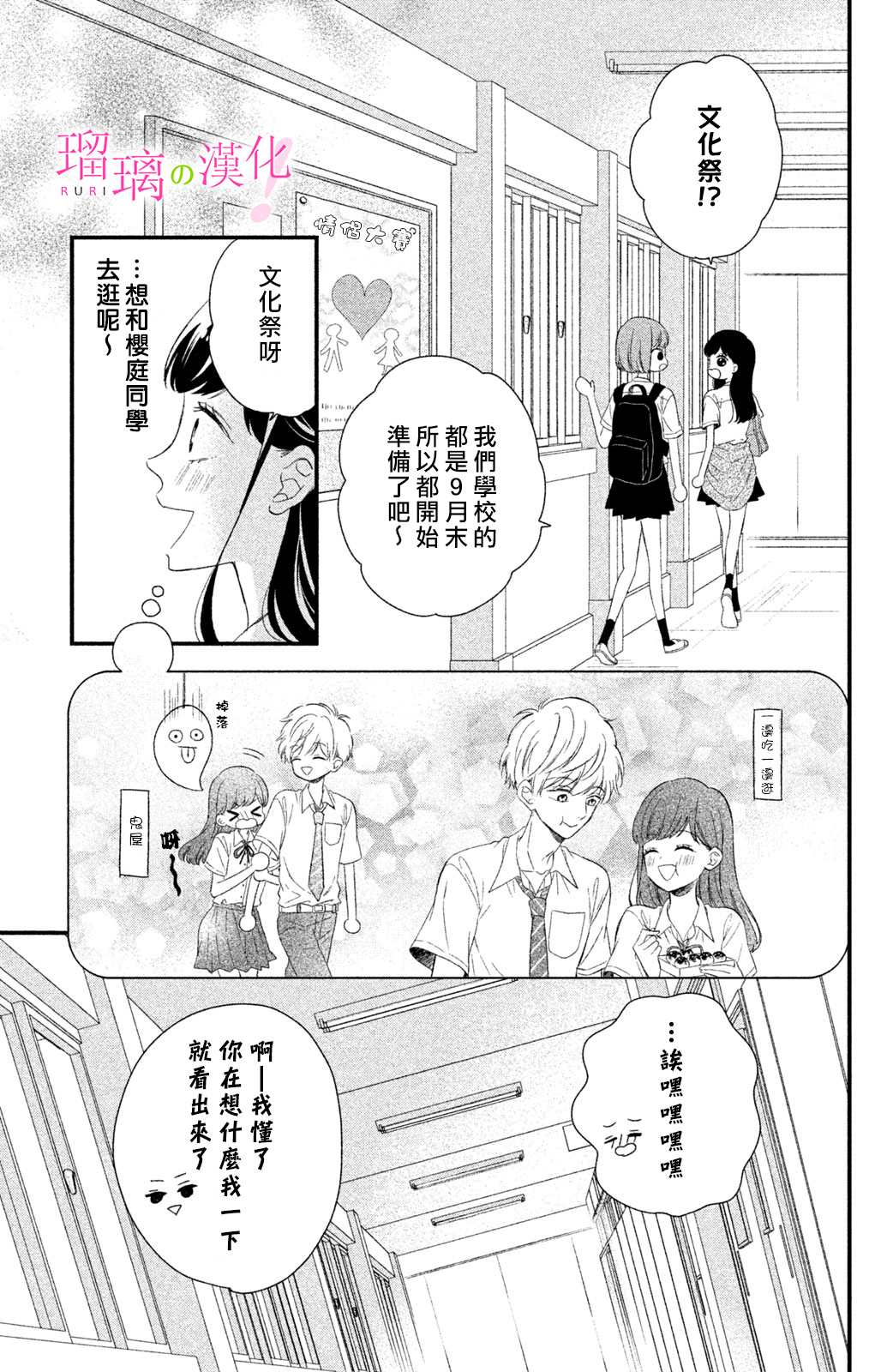 《樱庭同学停不下来！》漫画最新章节第9话 小芽依想要成为狗狗？免费下拉式在线观看章节第【14】张图片