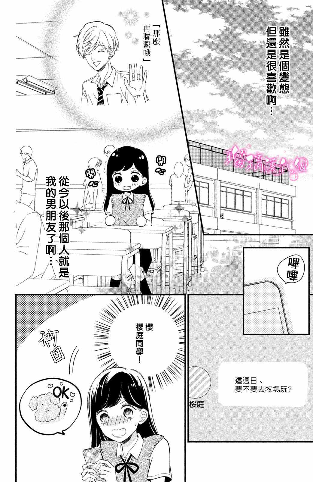 《樱庭同学停不下来！》漫画最新章节第2话 小芽依想要亲亲！免费下拉式在线观看章节第【8】张图片