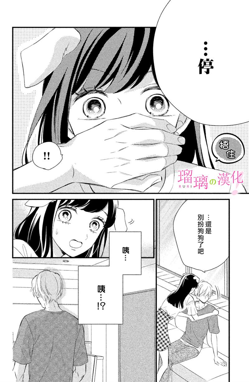 《樱庭同学停不下来！》漫画最新章节第8话免费下拉式在线观看章节第【30】张图片