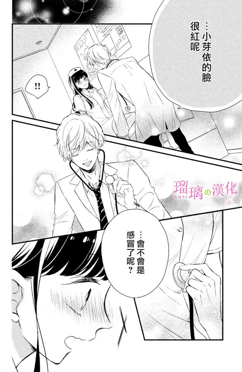 《樱庭同学停不下来！》漫画最新章节第11话免费下拉式在线观看章节第【28】张图片