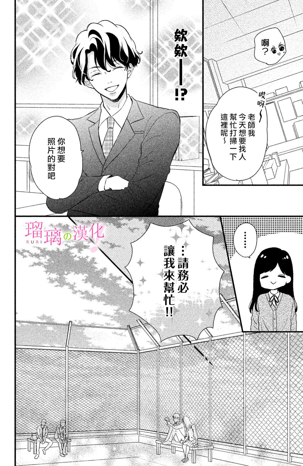 《樱庭同学停不下来！》漫画最新章节第12话 小芽依想知道？免费下拉式在线观看章节第【6】张图片