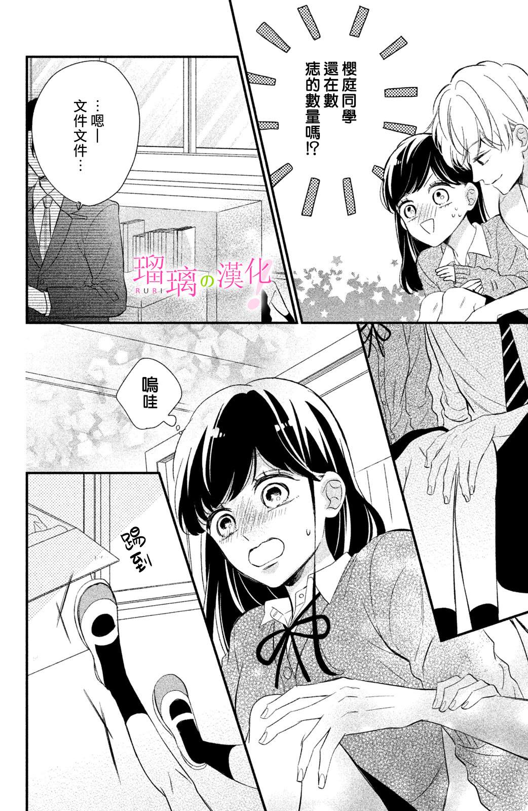 《樱庭同学停不下来！》漫画最新章节第12话 小芽依想知道？免费下拉式在线观看章节第【30】张图片