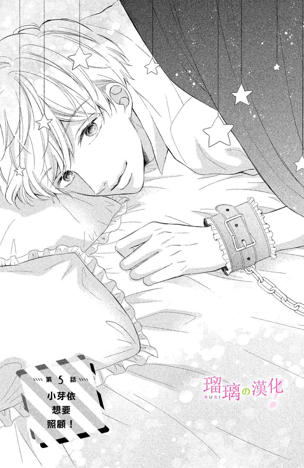 《樱庭同学停不下来！》漫画最新章节第5话 小芽依想要照顾！免费下拉式在线观看章节第【5】张图片