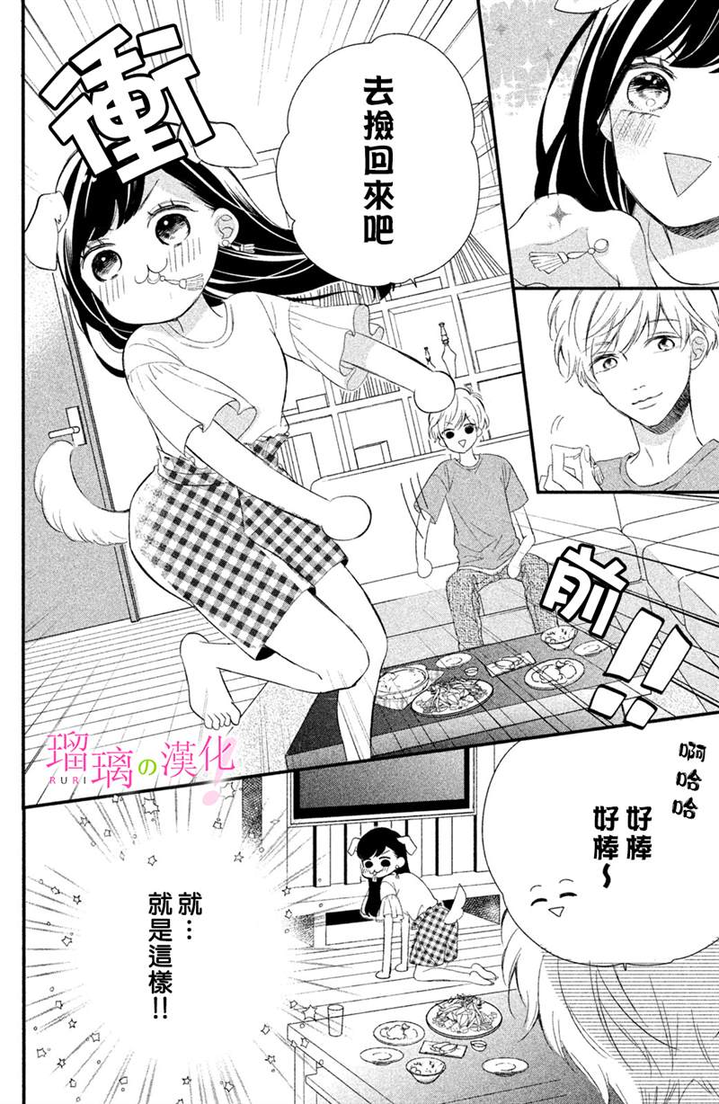 《樱庭同学停不下来！》漫画最新章节第8话免费下拉式在线观看章节第【14】张图片