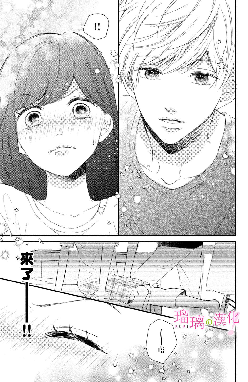 《樱庭同学停不下来！》漫画最新章节第6话免费下拉式在线观看章节第【32】张图片