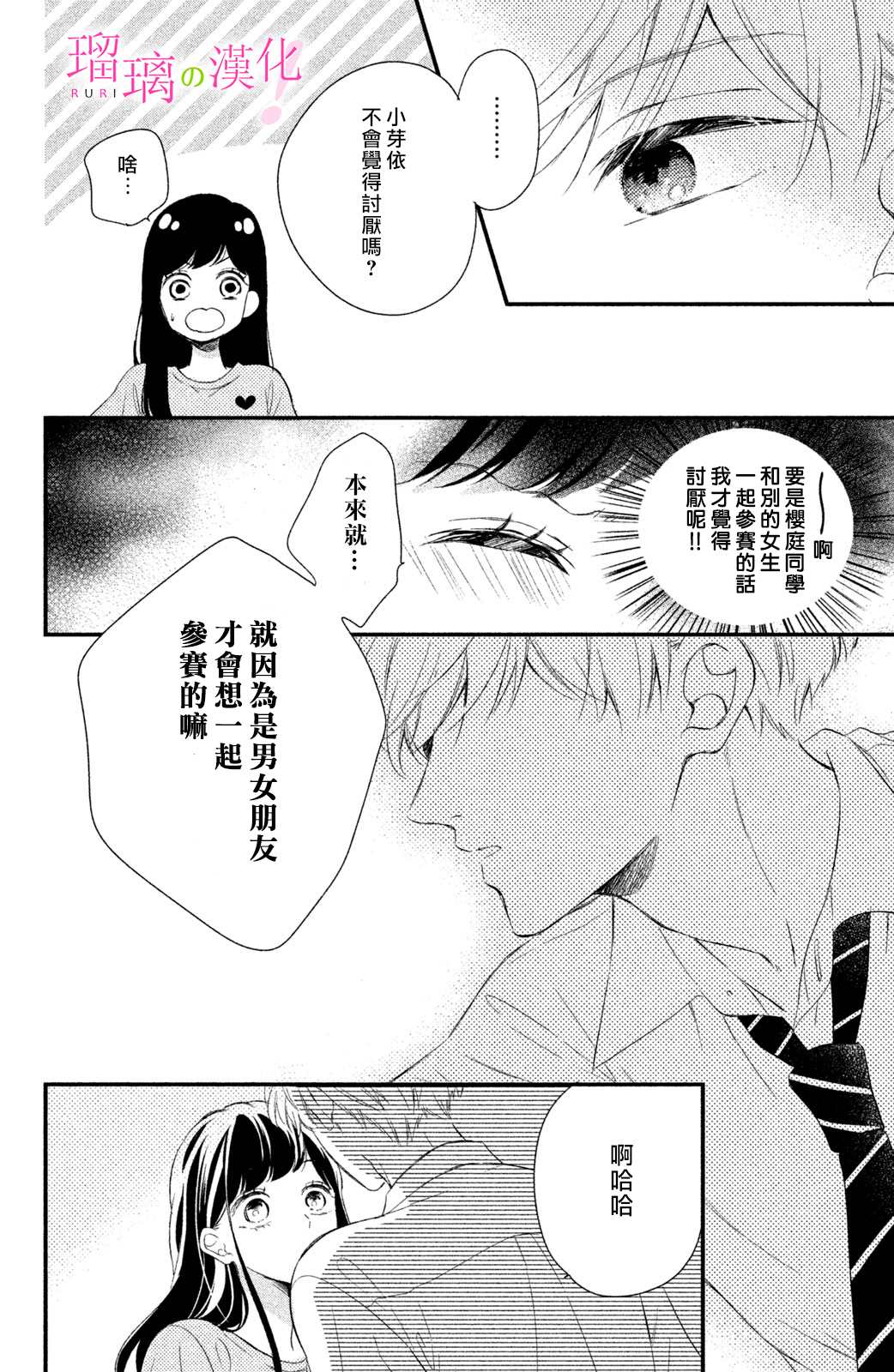 《樱庭同学停不下来！》漫画最新章节第9话 小芽依想要成为狗狗？免费下拉式在线观看章节第【25】张图片