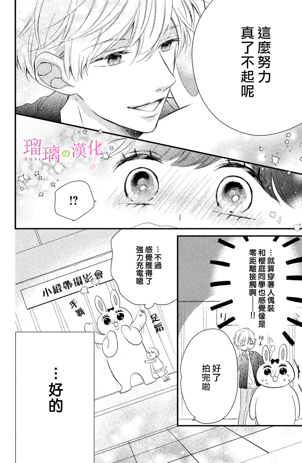 《樱庭同学停不下来！》漫画最新章节第7话 小芽依想要打工免费下拉式在线观看章节第【14】张图片