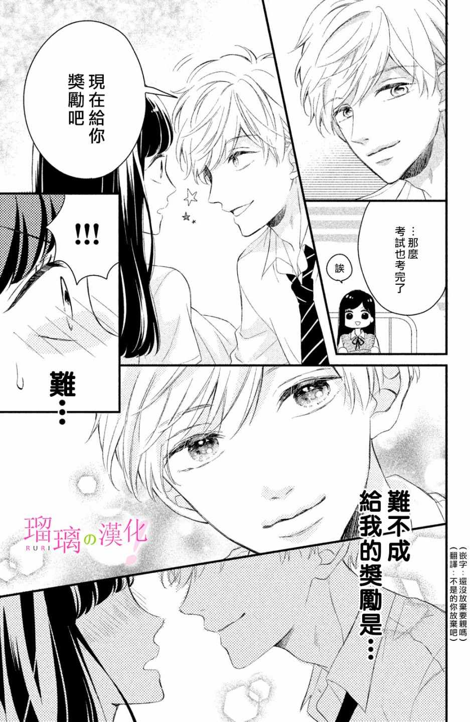 《樱庭同学停不下来！》漫画最新章节第4话 小芽依想学习!免费下拉式在线观看章节第【33】张图片