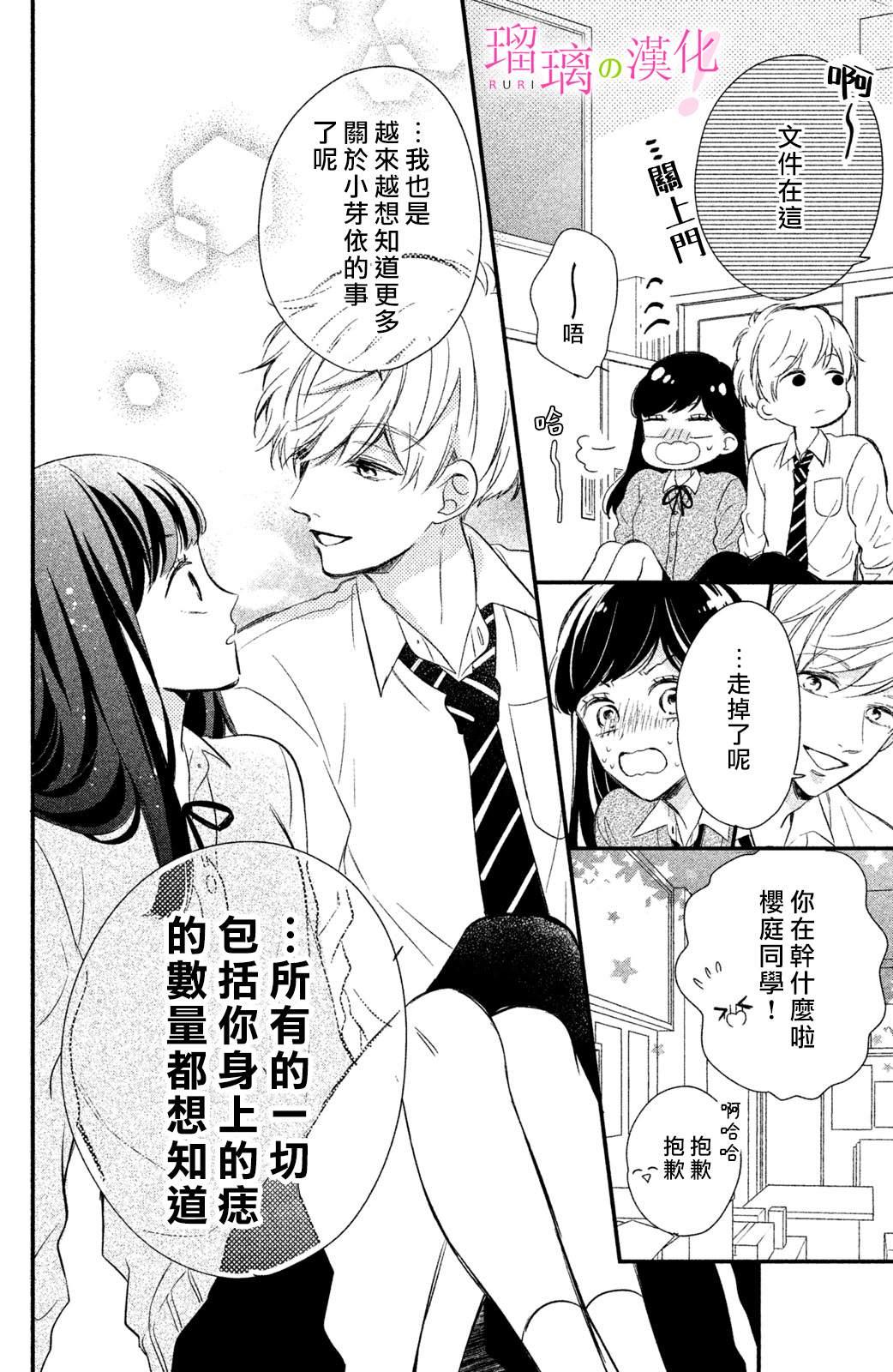 《樱庭同学停不下来！》漫画最新章节第12话 小芽依想知道？免费下拉式在线观看章节第【32】张图片