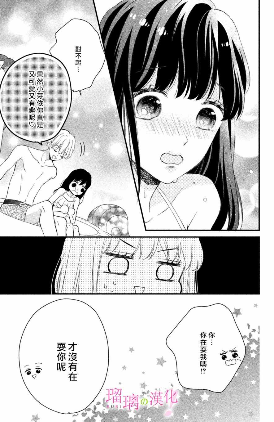 《樱庭同学停不下来！》漫画最新章节第3话 小芽依想要心跳不止免费下拉式在线观看章节第【35】张图片