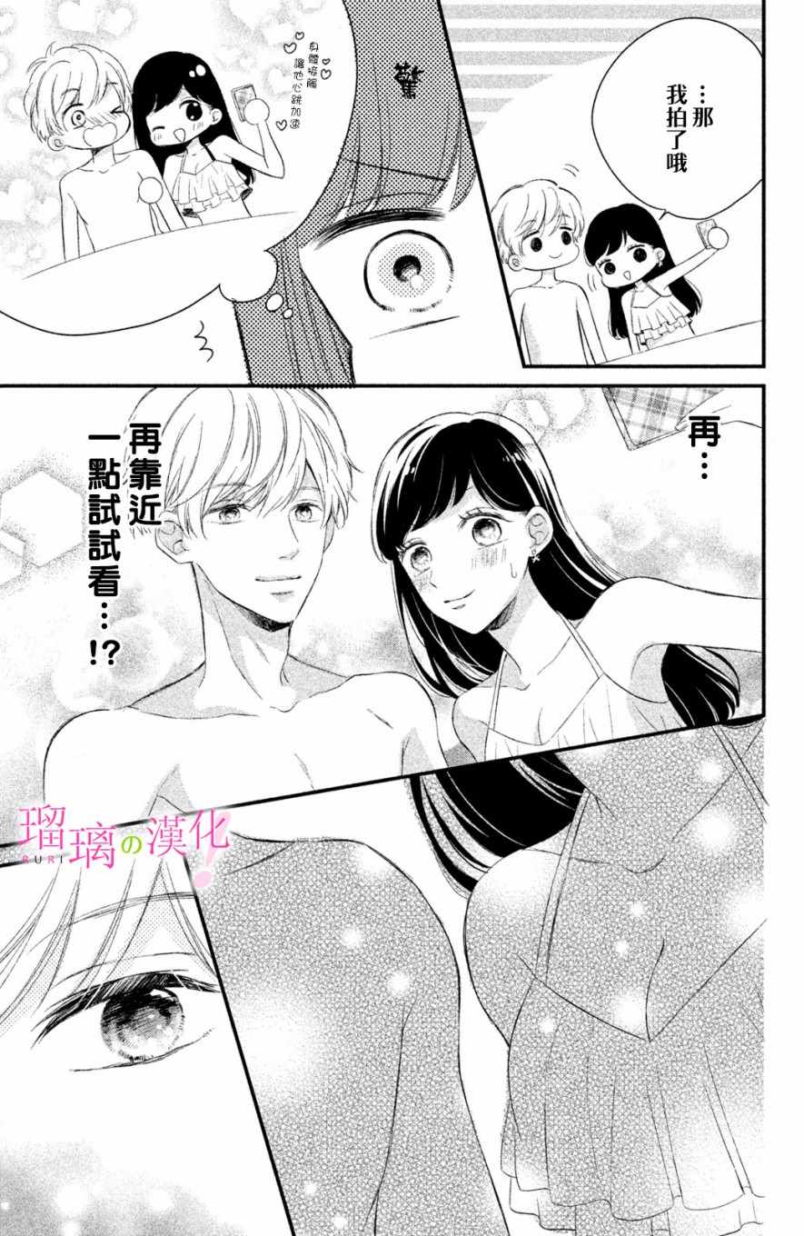 《樱庭同学停不下来！》漫画最新章节第3话 小芽依想要心跳不止免费下拉式在线观看章节第【23】张图片