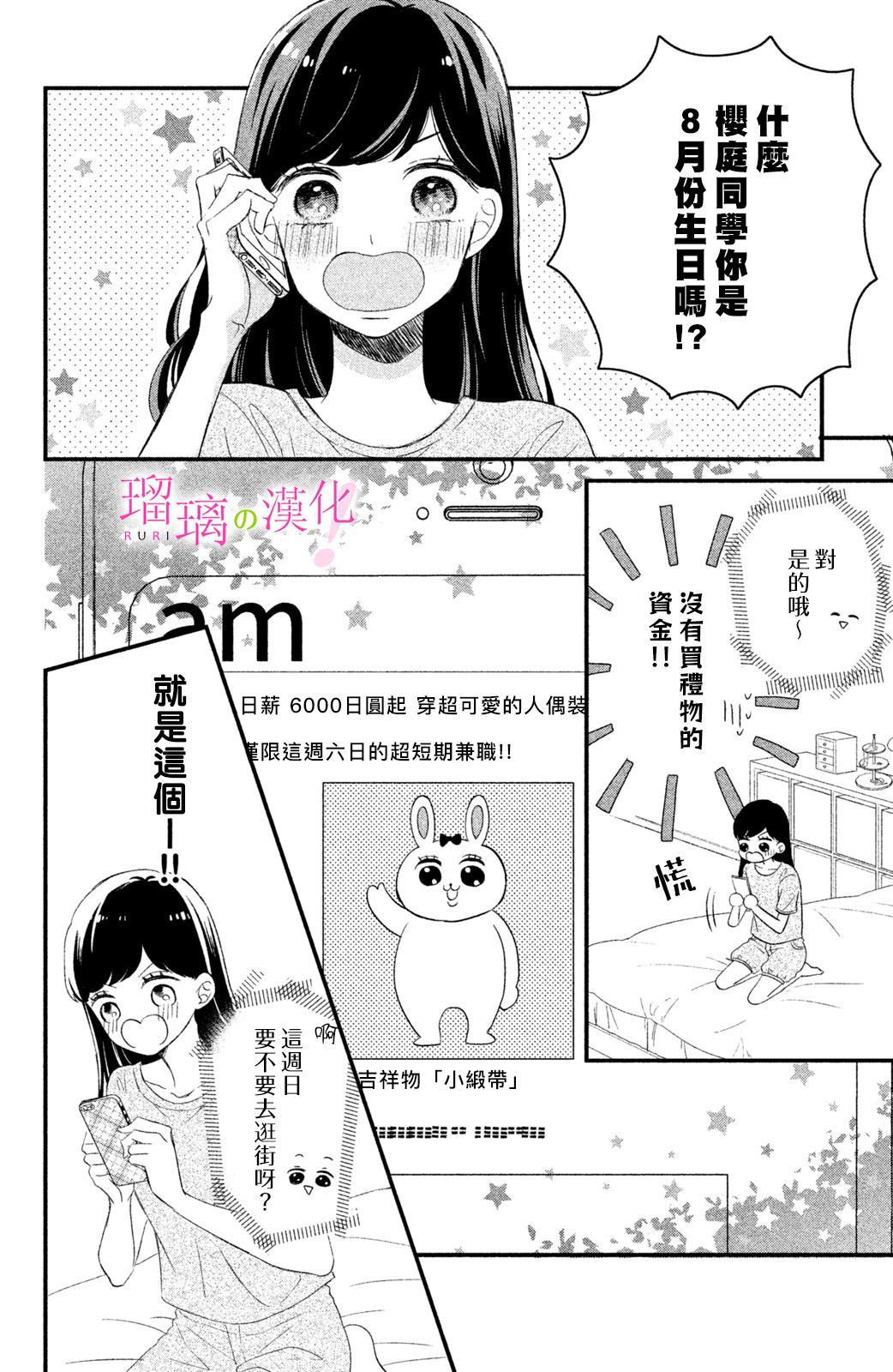 《樱庭同学停不下来！》漫画最新章节第7话 小芽依想要打工免费下拉式在线观看章节第【4】张图片