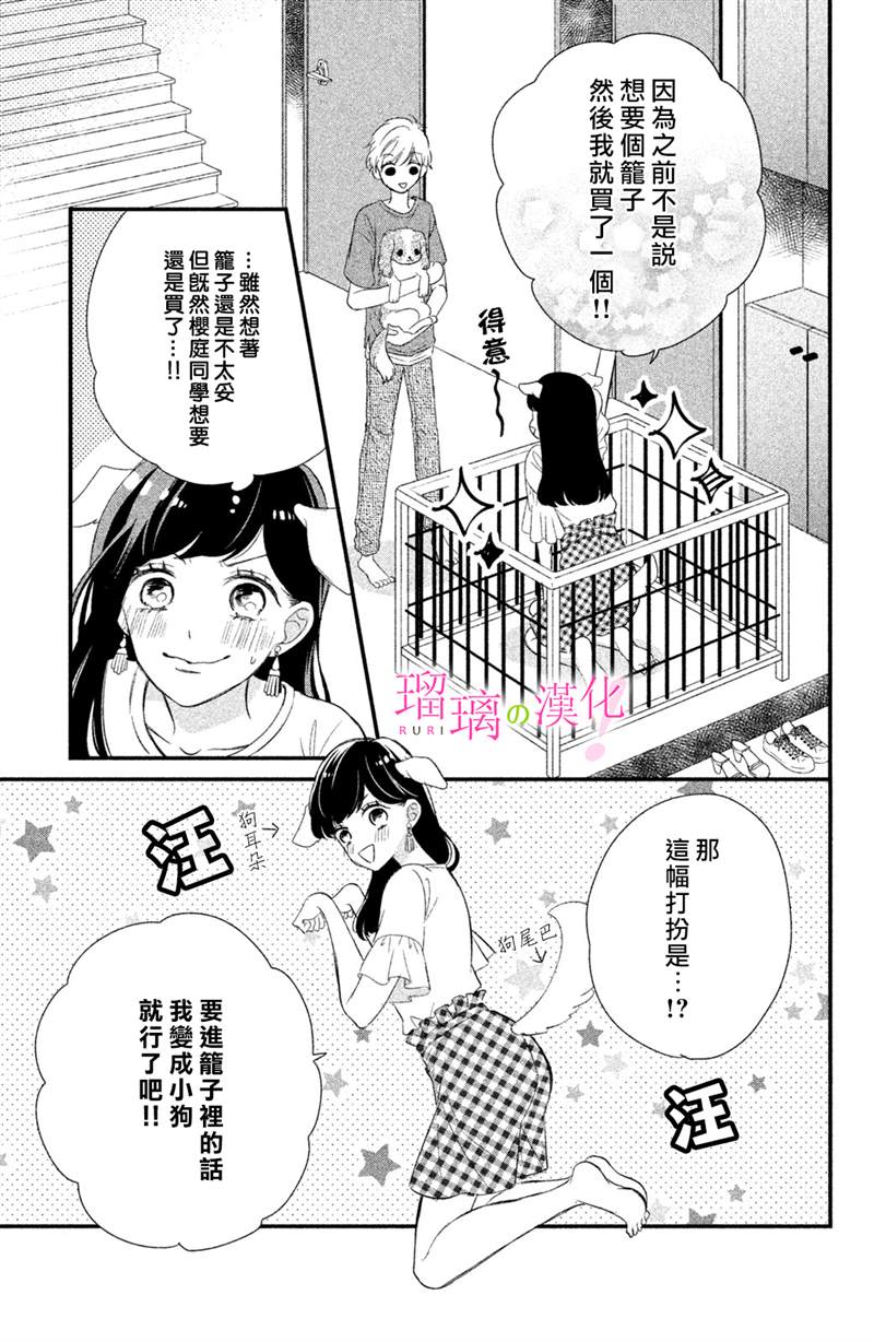 《樱庭同学停不下来！》漫画最新章节第8话免费下拉式在线观看章节第【7】张图片