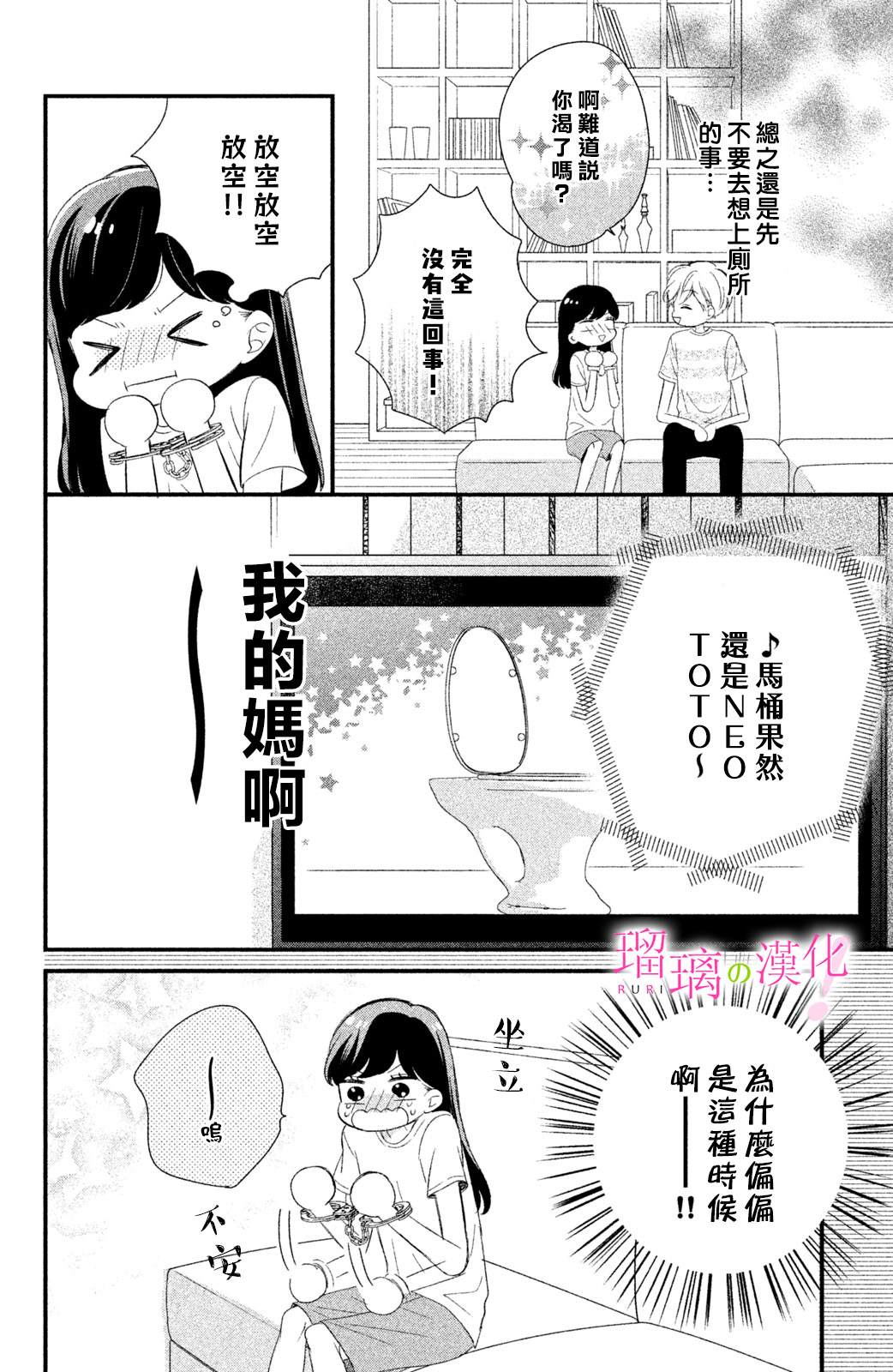 《樱庭同学停不下来！》漫画最新章节第6话免费下拉式在线观看章节第【25】张图片