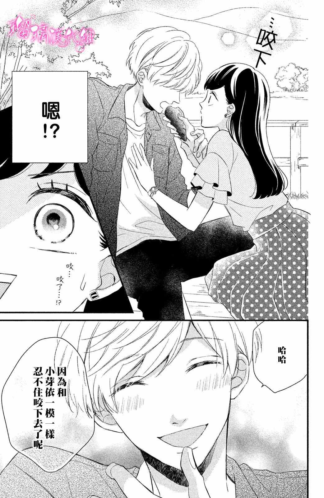 《樱庭同学停不下来！》漫画最新章节第2话 小芽依想要亲亲！免费下拉式在线观看章节第【19】张图片