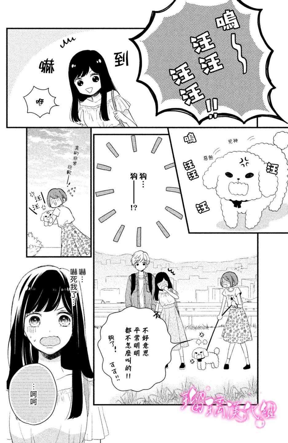 《樱庭同学停不下来！》漫画最新章节第1话 小芽依想要男朋友！免费下拉式在线观看章节第【35】张图片