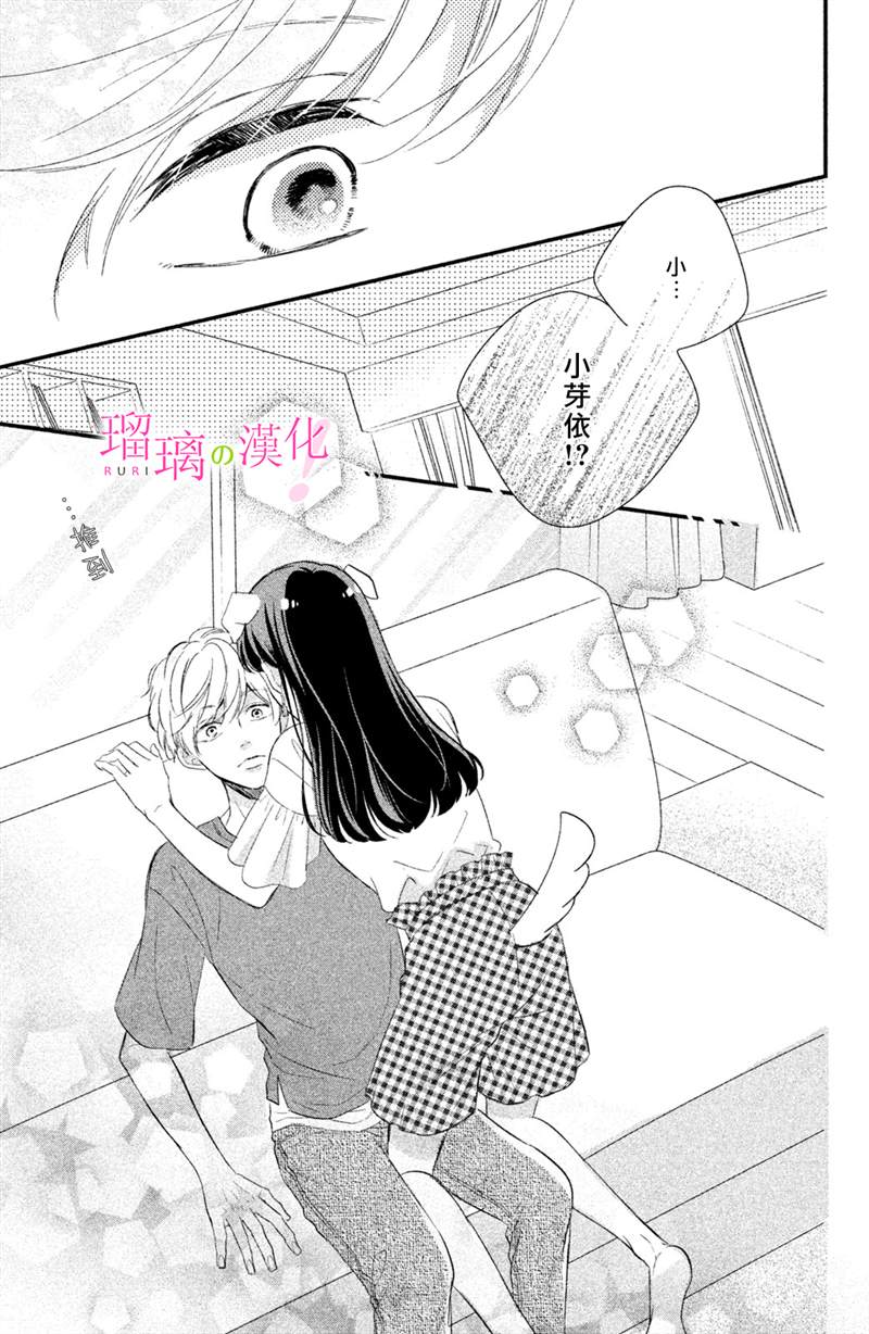 《樱庭同学停不下来！》漫画最新章节第8话免费下拉式在线观看章节第【27】张图片