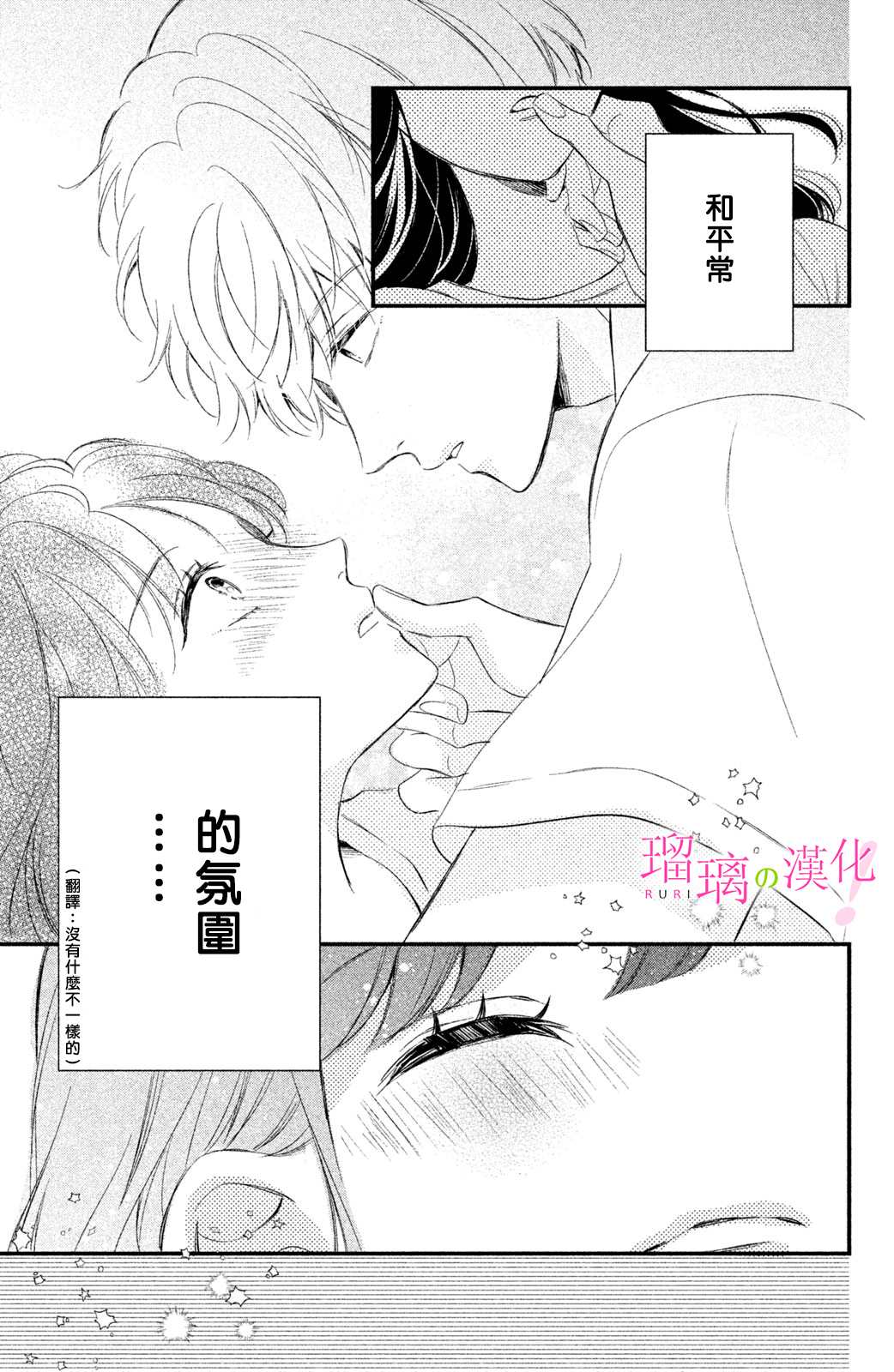 《樱庭同学停不下来！》漫画最新章节第9话 小芽依想要成为狗狗？免费下拉式在线观看章节第【28】张图片