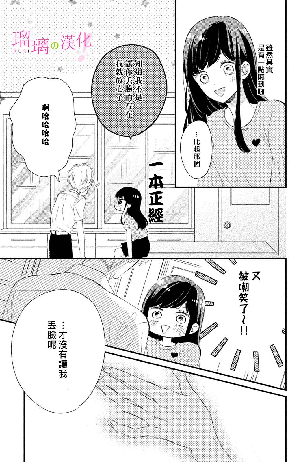 《樱庭同学停不下来！》漫画最新章节第9话 小芽依想要成为狗狗？免费下拉式在线观看章节第【32】张图片