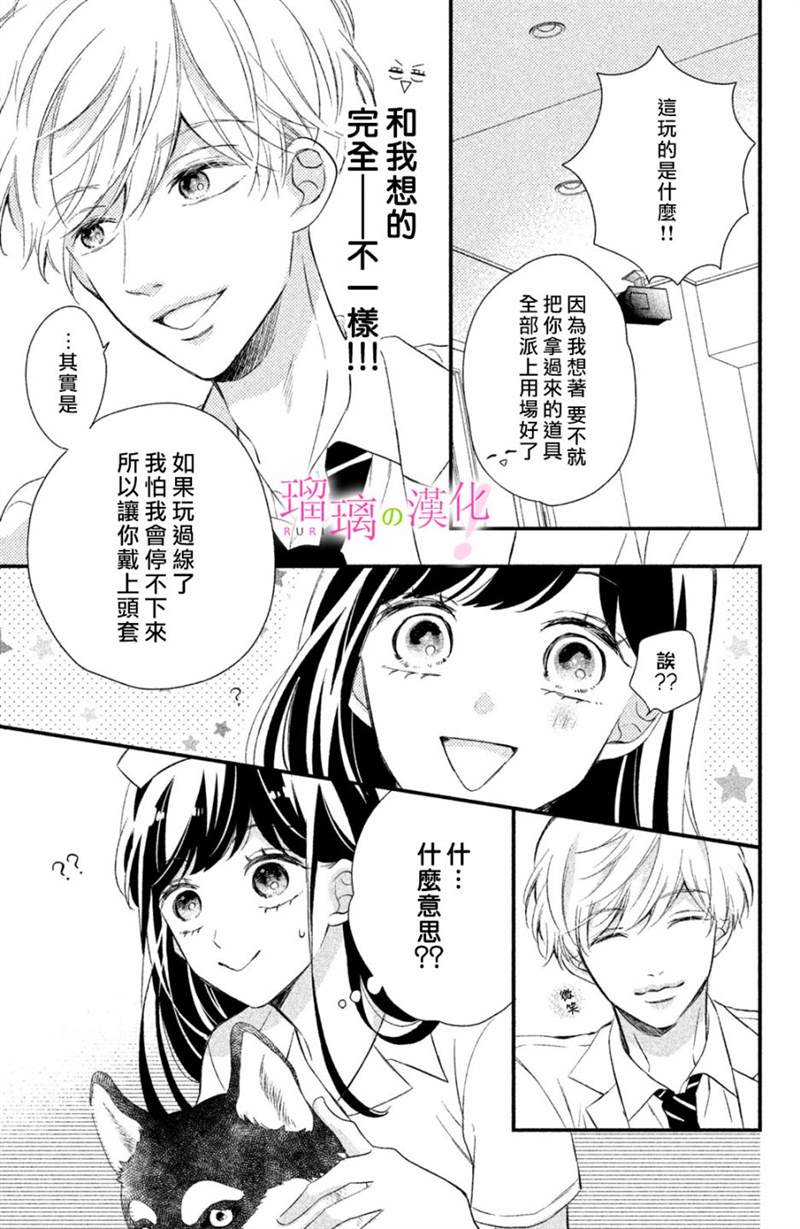 《樱庭同学停不下来！》漫画最新章节第11话免费下拉式在线观看章节第【33】张图片