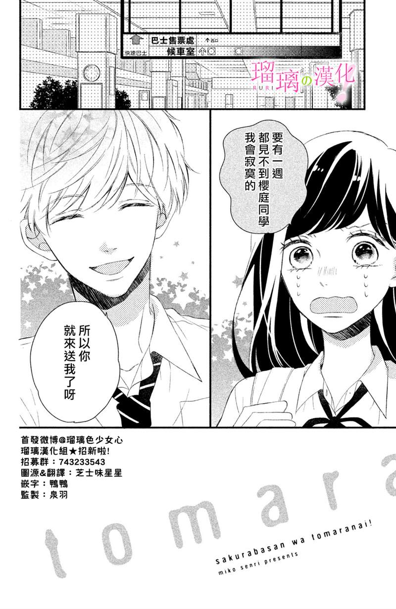 《樱庭同学停不下来！》漫画最新章节第10话免费下拉式在线观看章节第【2】张图片