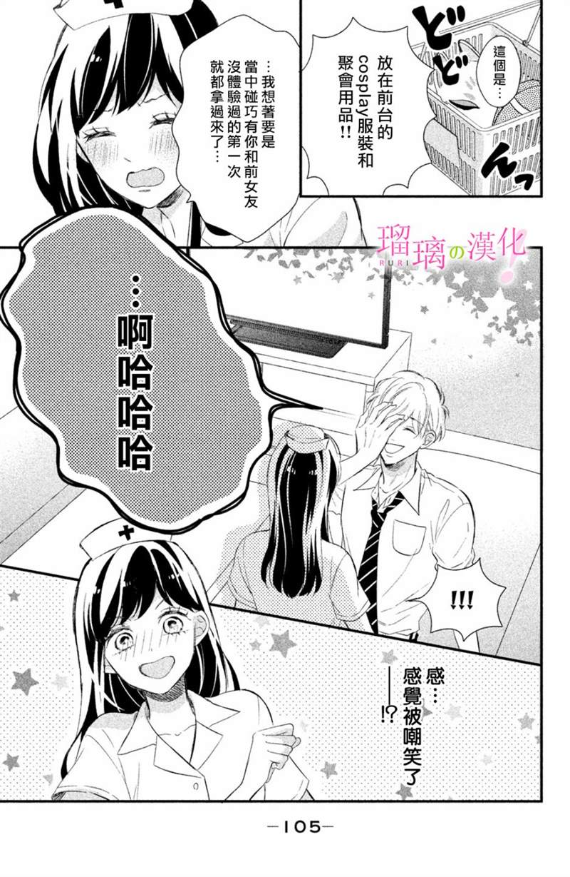 《樱庭同学停不下来！》漫画最新章节第11话免费下拉式在线观看章节第【23】张图片