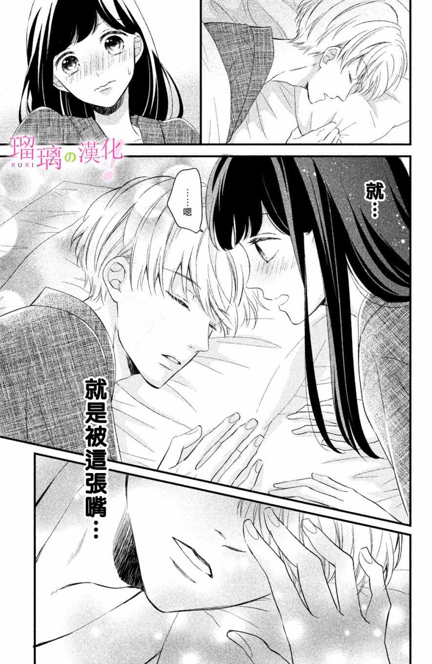 《樱庭同学停不下来！》漫画最新章节第3话 小芽依想要心跳不止免费下拉式在线观看章节第【5】张图片