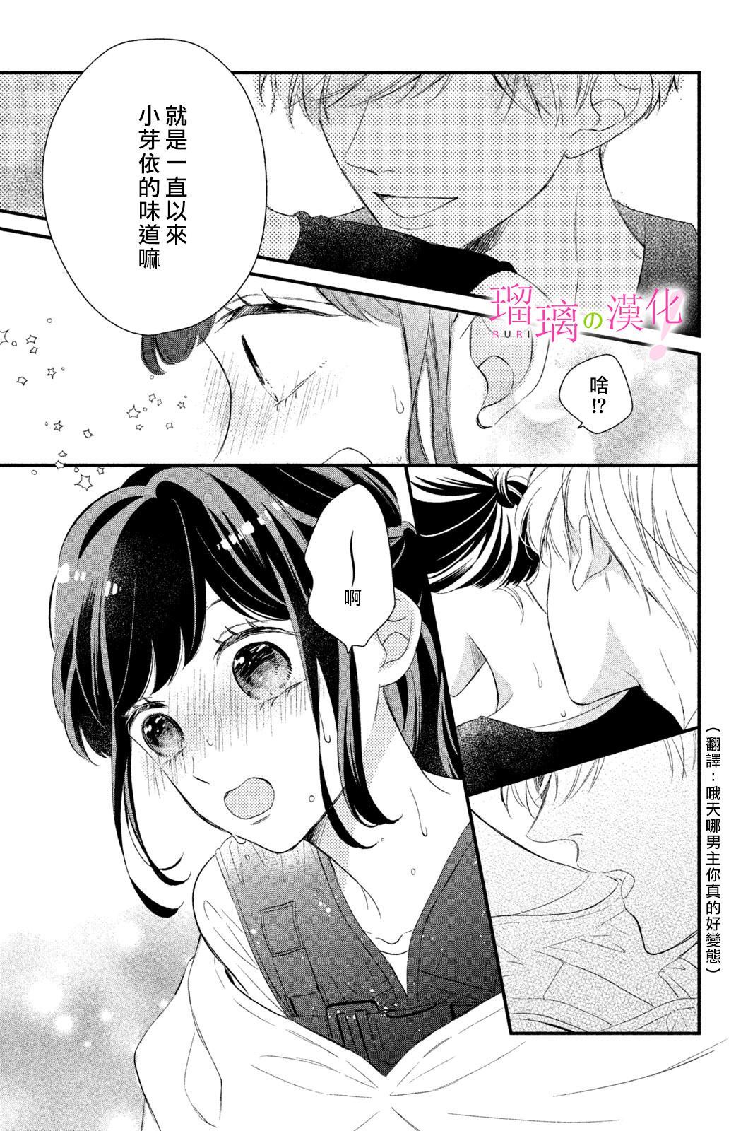 《樱庭同学停不下来！》漫画最新章节第7话 小芽依想要打工免费下拉式在线观看章节第【29】张图片