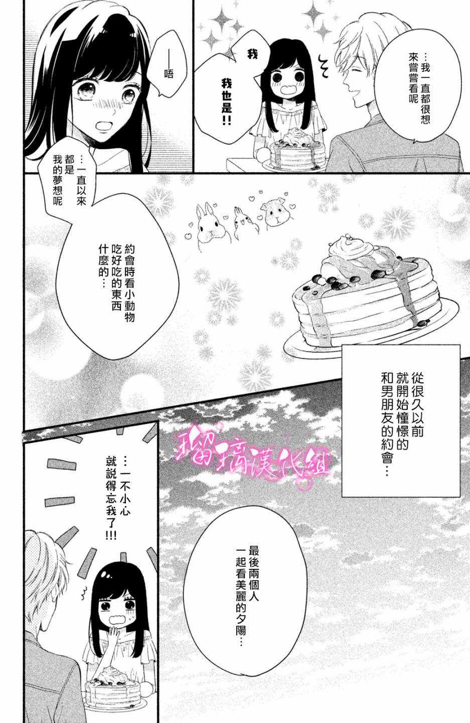 《樱庭同学停不下来！》漫画最新章节第1话 小芽依想要男朋友！免费下拉式在线观看章节第【25】张图片