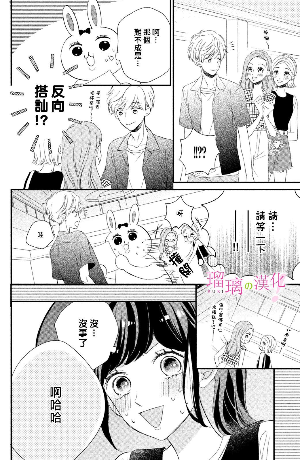 《樱庭同学停不下来！》漫画最新章节第7话 小芽依想要打工免费下拉式在线观看章节第【8】张图片