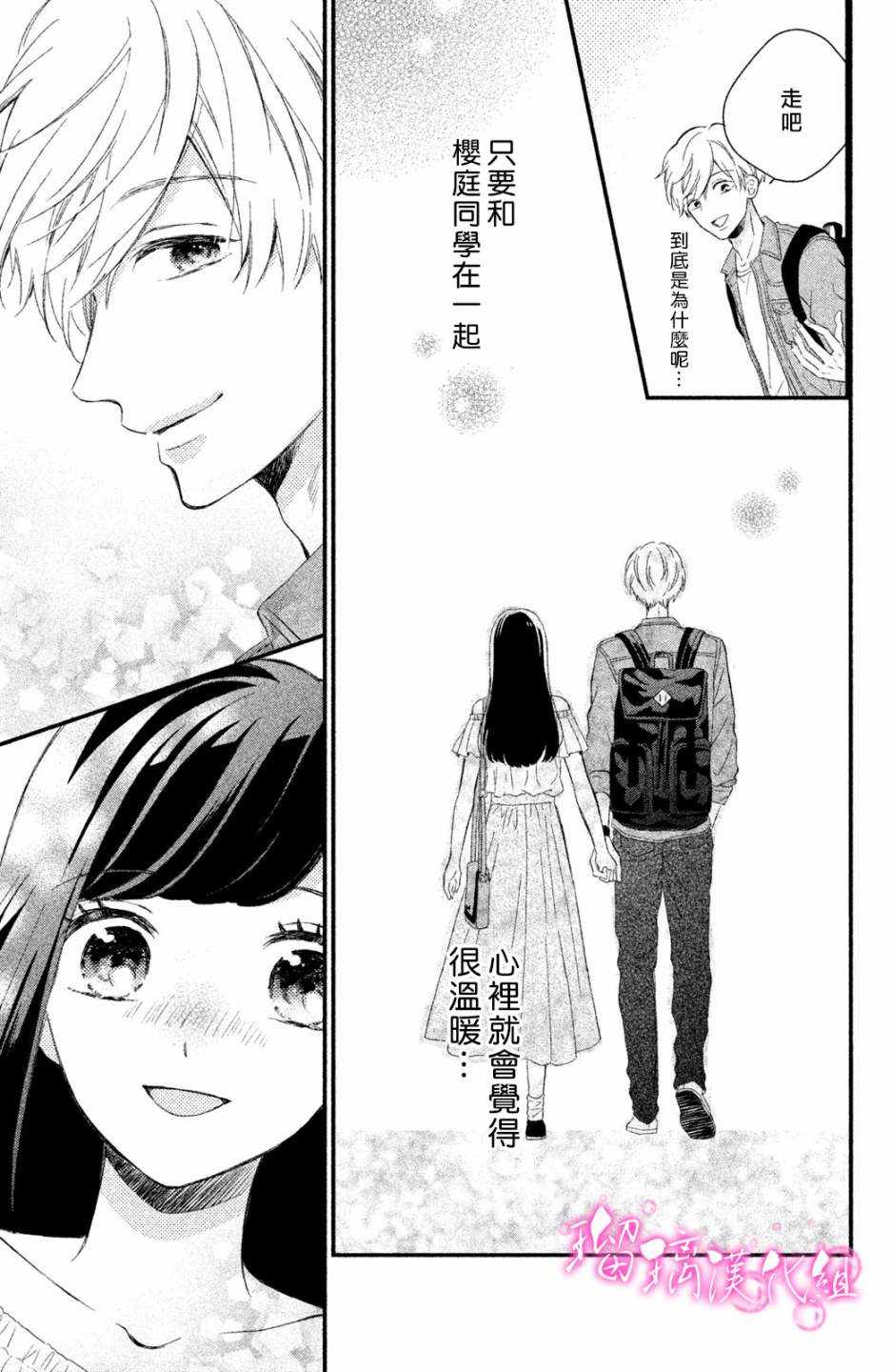 《樱庭同学停不下来！》漫画最新章节第1话 小芽依想要男朋友！免费下拉式在线观看章节第【28】张图片