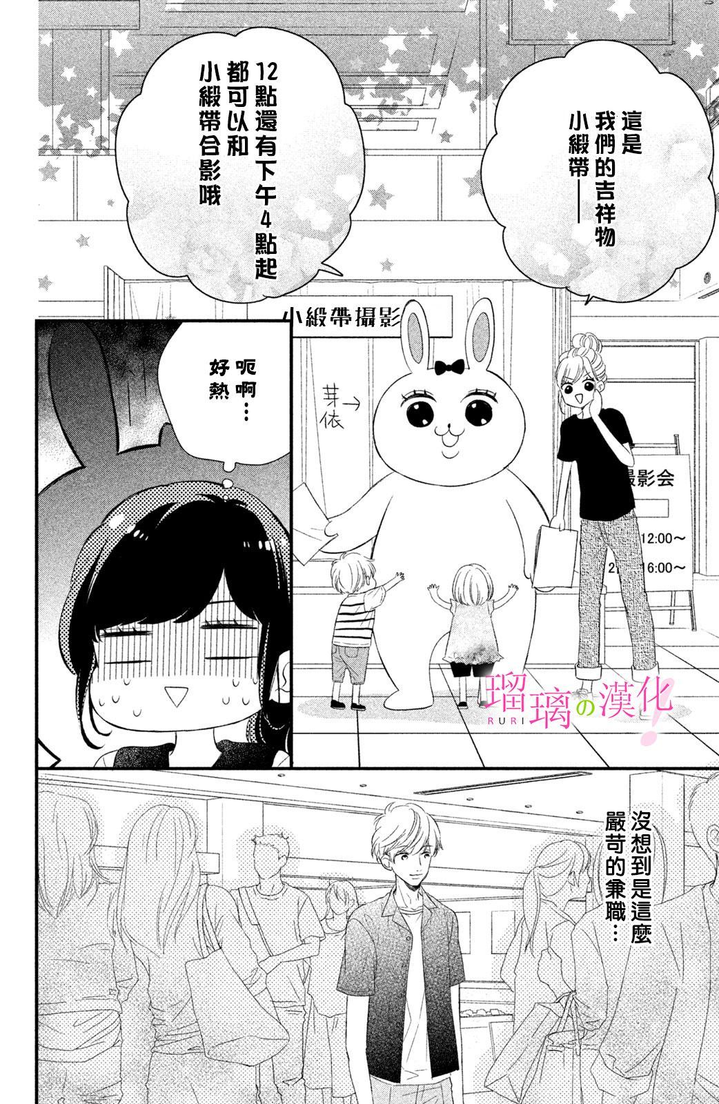 《樱庭同学停不下来！》漫画最新章节第7话 小芽依想要打工免费下拉式在线观看章节第【6】张图片