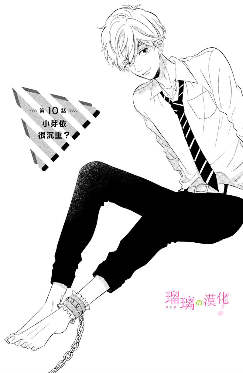 《樱庭同学停不下来！》漫画最新章节第10话免费下拉式在线观看章节第【1】张图片