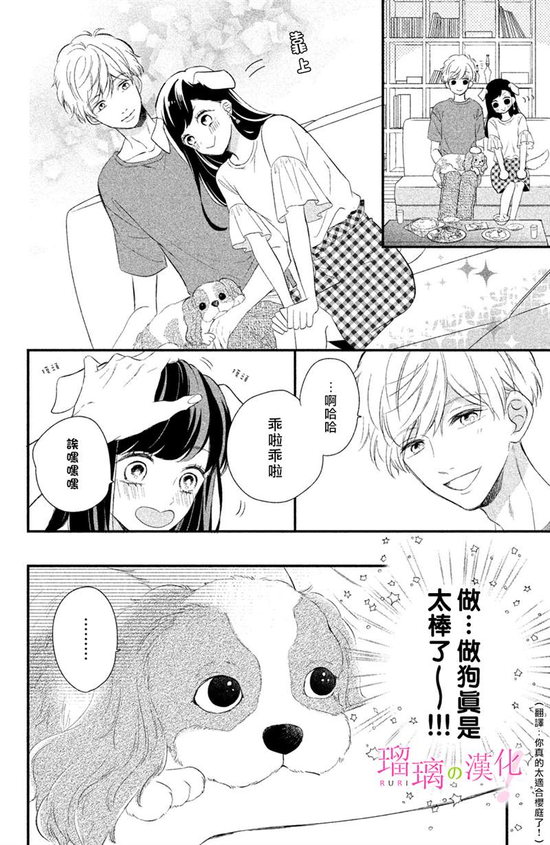 《樱庭同学停不下来！》漫画最新章节第8话免费下拉式在线观看章节第【16】张图片