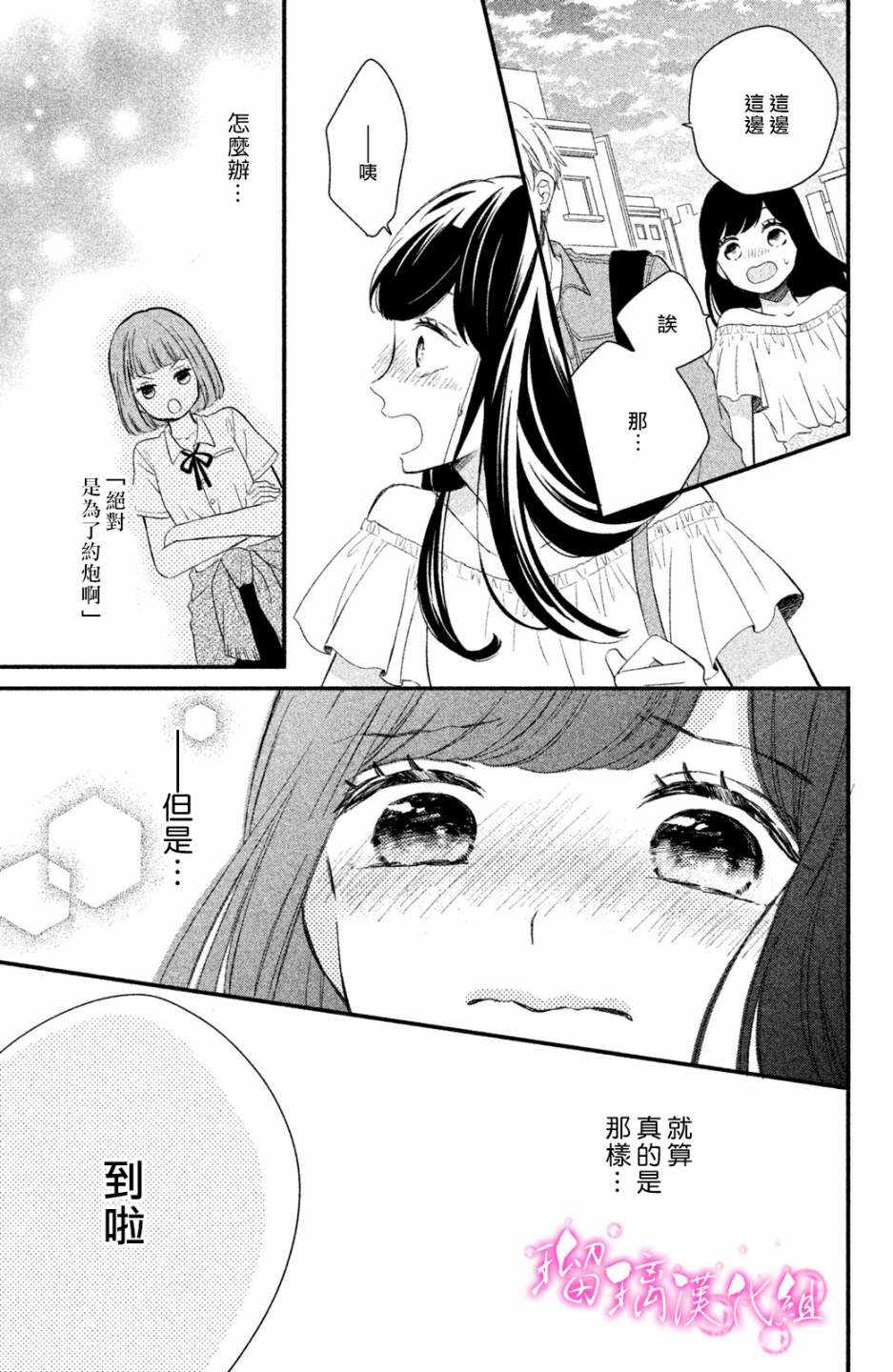 《樱庭同学停不下来！》漫画最新章节第1话 小芽依想要男朋友！免费下拉式在线观看章节第【30】张图片