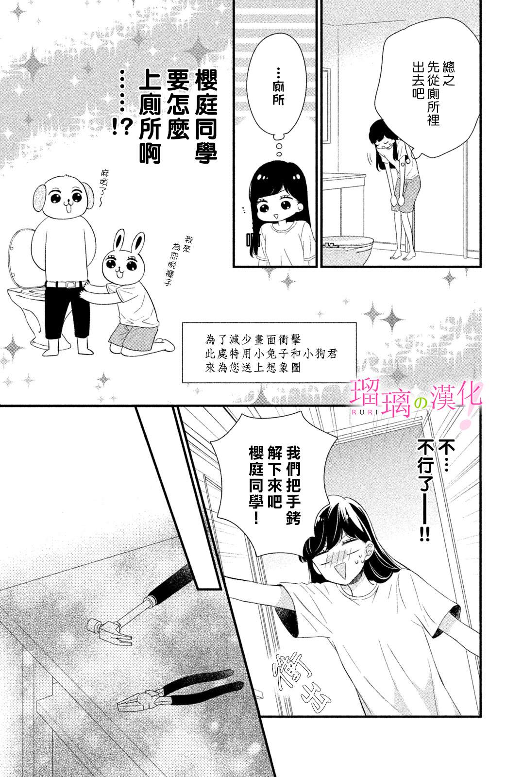 《樱庭同学停不下来！》漫画最新章节第6话免费下拉式在线观看章节第【4】张图片