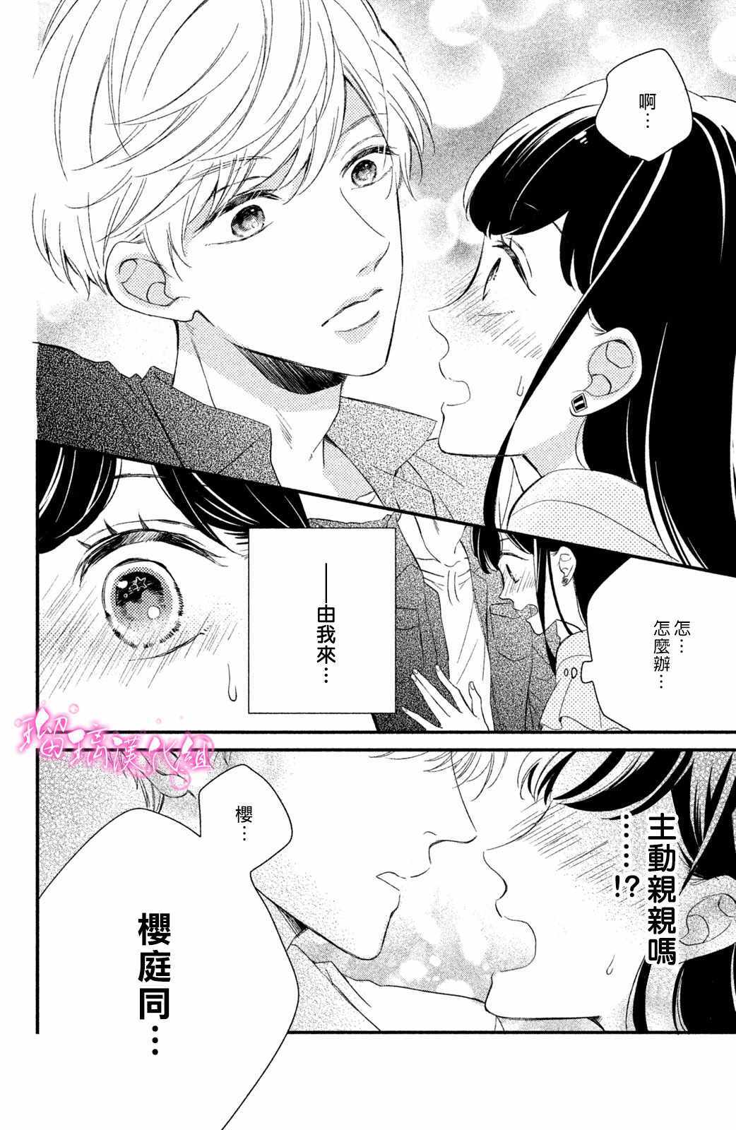 《樱庭同学停不下来！》漫画最新章节第2话 小芽依想要亲亲！免费下拉式在线观看章节第【18】张图片