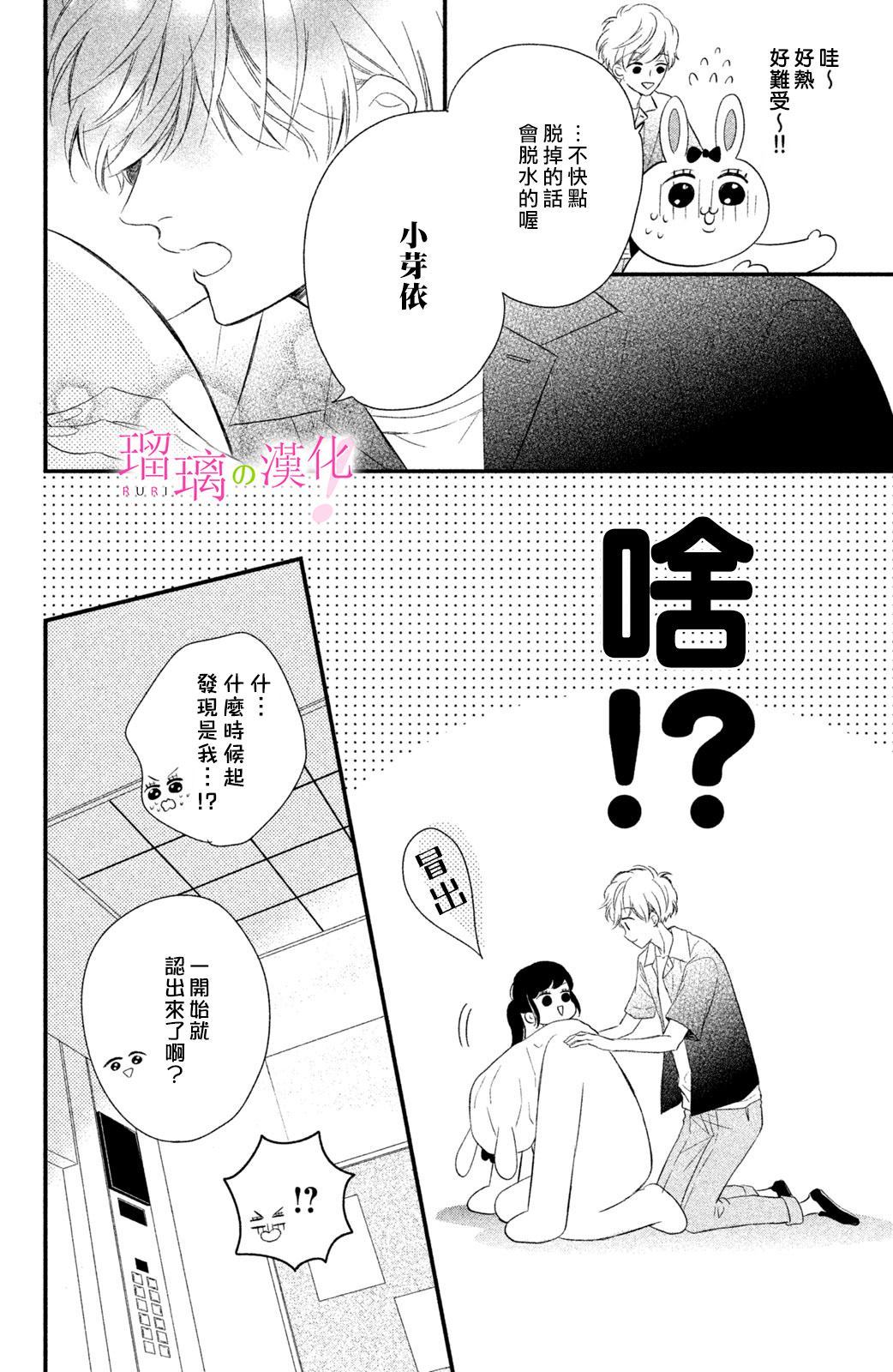 《樱庭同学停不下来！》漫画最新章节第7话 小芽依想要打工免费下拉式在线观看章节第【24】张图片