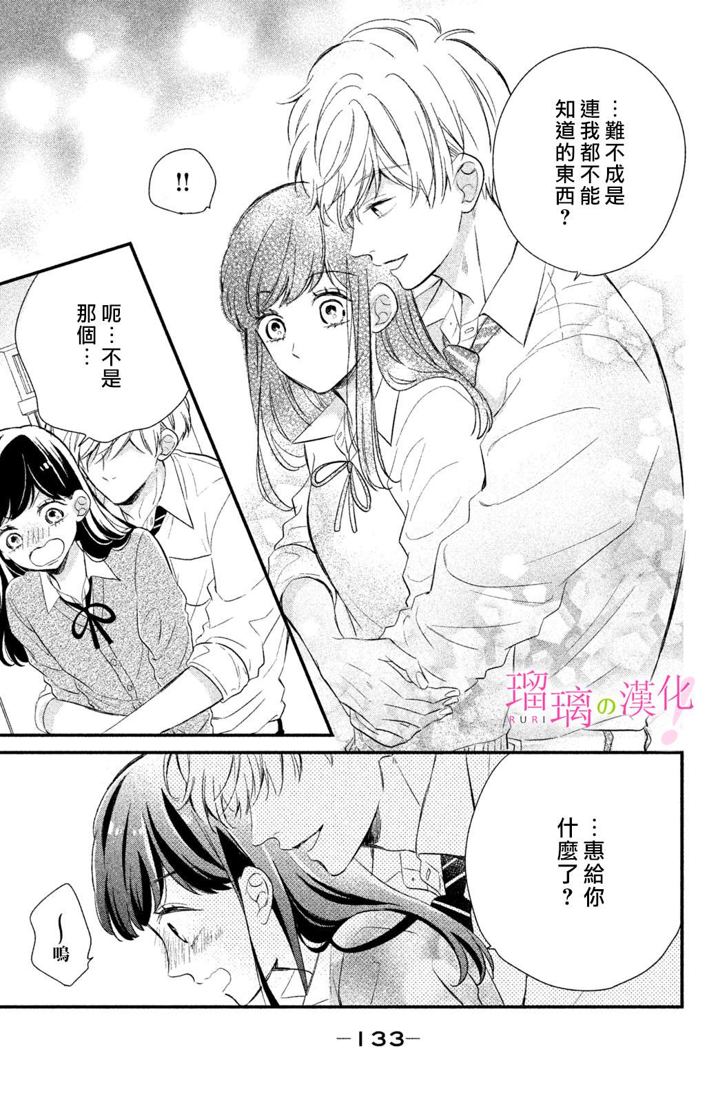 《樱庭同学停不下来！》漫画最新章节第12话 小芽依想知道？免费下拉式在线观看章节第【13】张图片