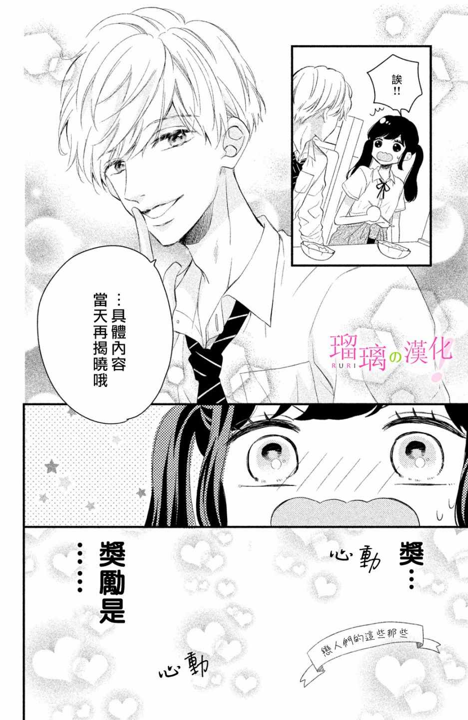 《樱庭同学停不下来！》漫画最新章节第4话 小芽依想学习!免费下拉式在线观看章节第【26】张图片