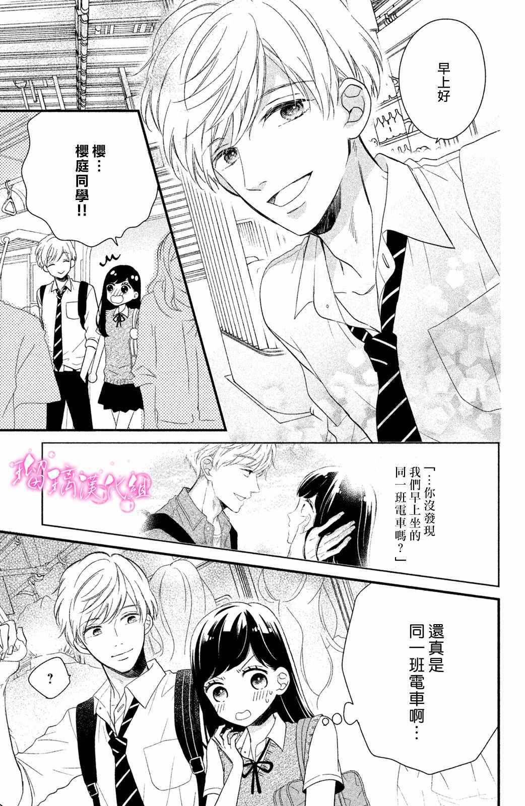 《樱庭同学停不下来！》漫画最新章节第2话 小芽依想要亲亲！免费下拉式在线观看章节第【3】张图片