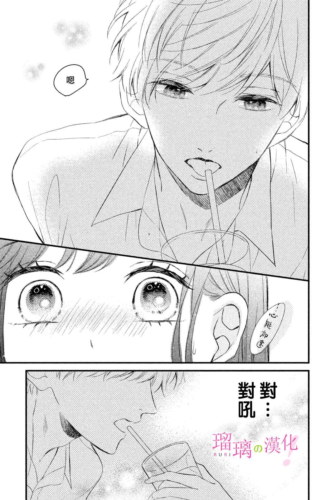 《樱庭同学停不下来！》漫画最新章节第5话 小芽依想要照顾！免费下拉式在线观看章节第【23】张图片