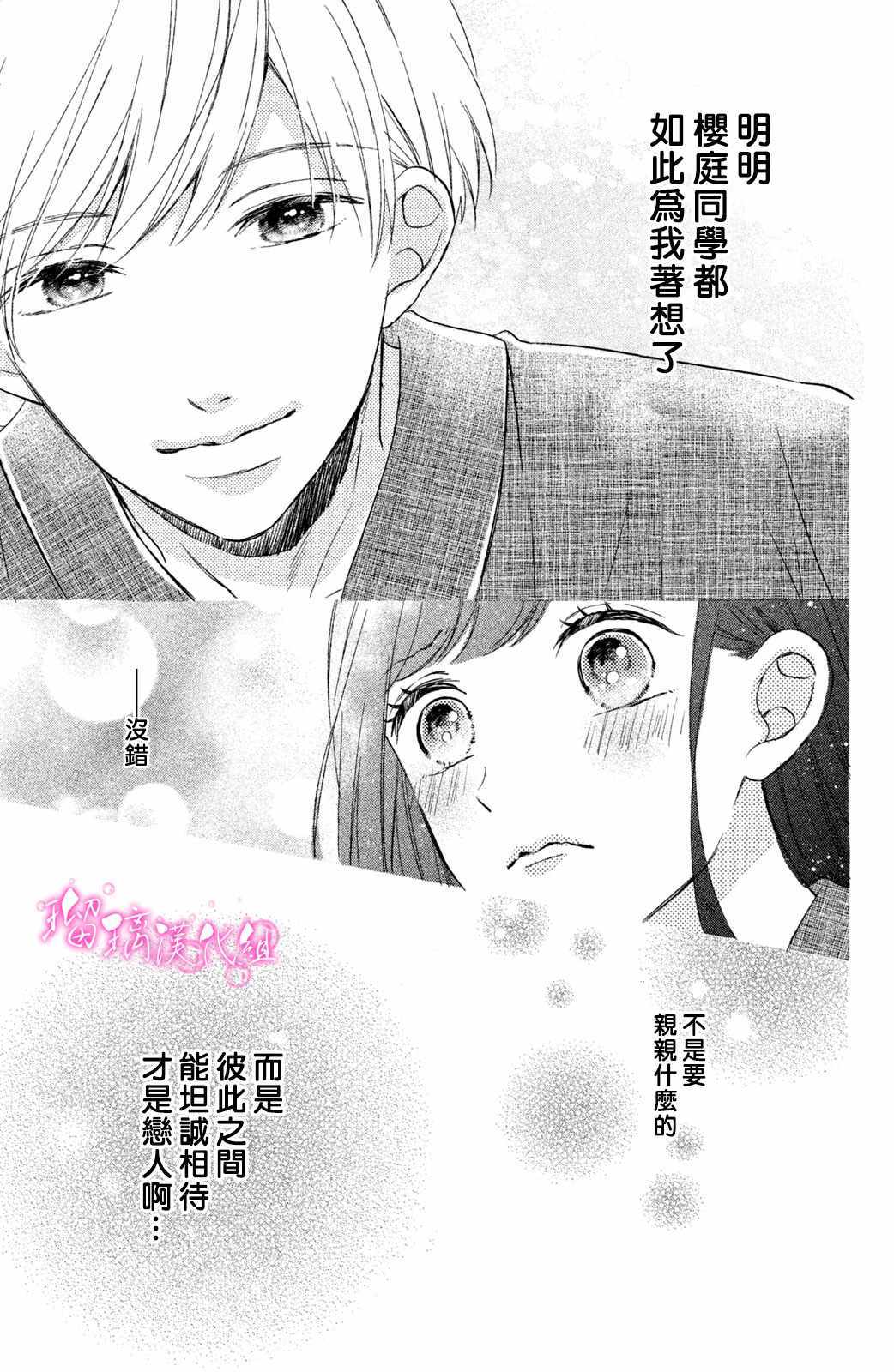 《樱庭同学停不下来！》漫画最新章节第2话 小芽依想要亲亲！免费下拉式在线观看章节第【37】张图片